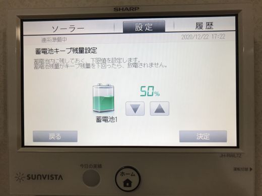 突然の停電でも十分な電気を使えるよう、常に蓄電池に残しておく電気を50％に設定しました。キープ残量設定は0～100％で設定できます。